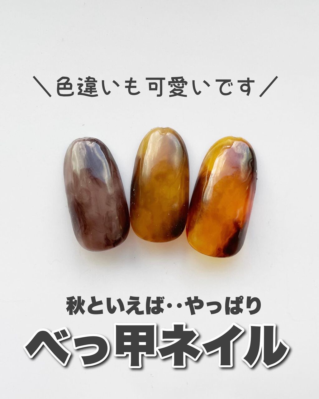 2.べっ甲u0026ゴールドスティックハンドメイドピアスorイヤリングor樹脂 秋ネイルのネイルデザインプチプライス カラージェル｜Petit Priceの