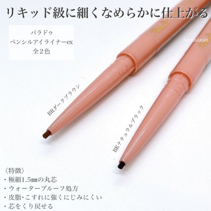 ペンシルアイライナーex/パラドゥ/ペンシルアイライナーを使ったクチコミ(2枚目)