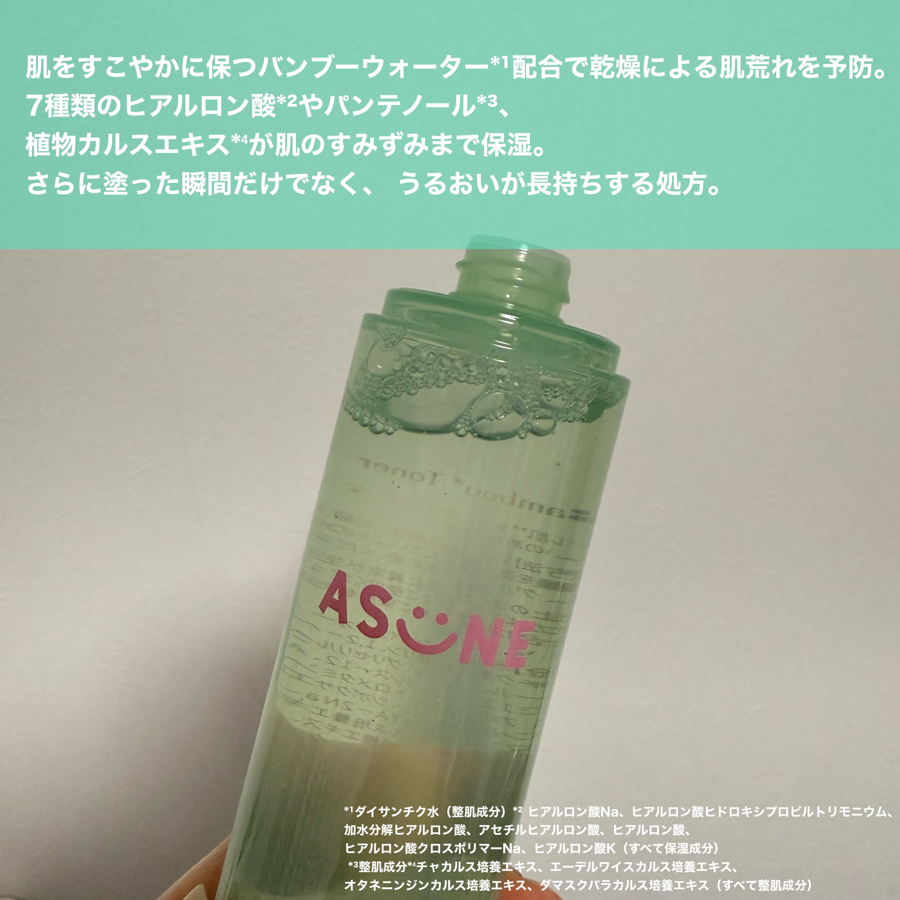 バンブートナー/ASUNE /化粧水を使ったクチコミ（2枚目）