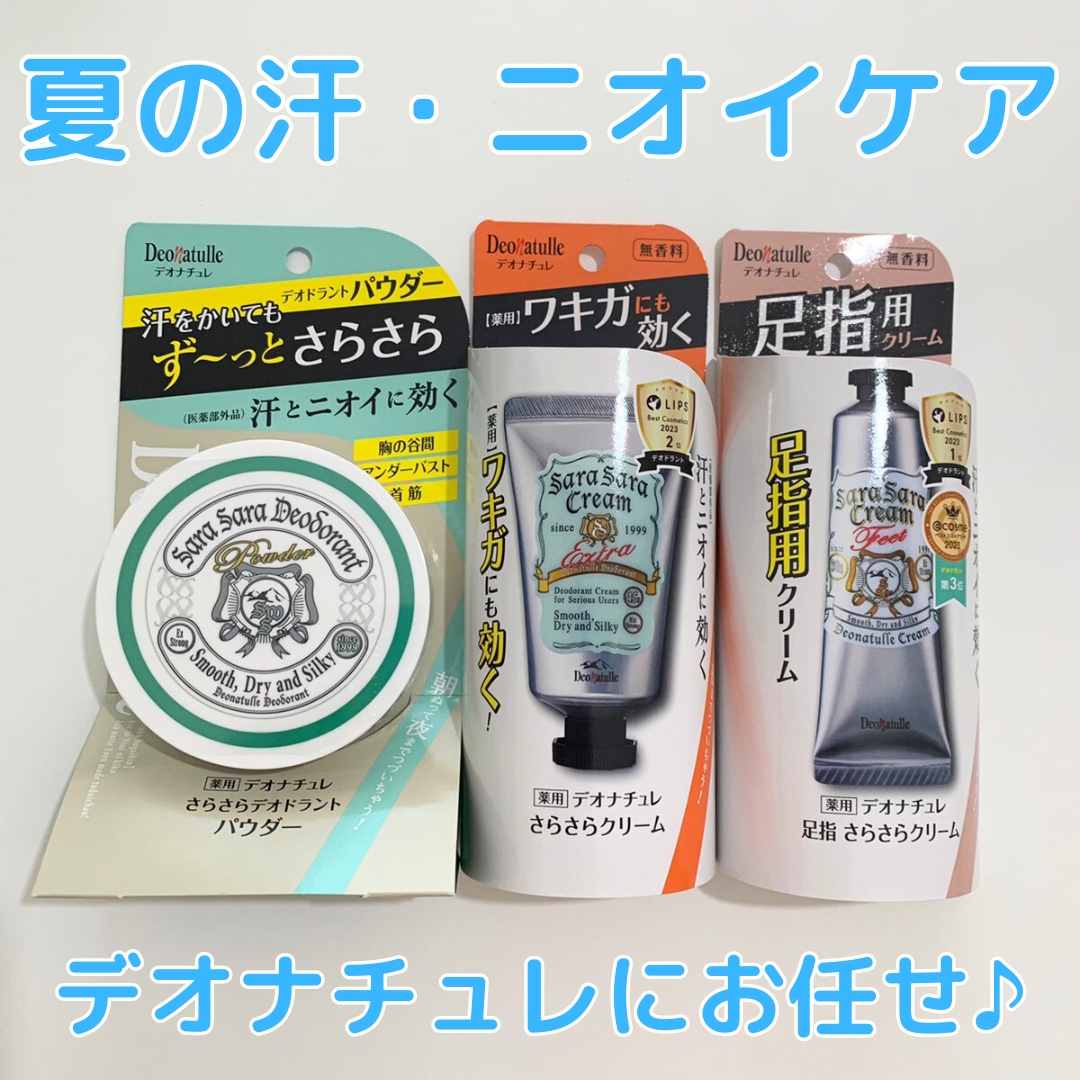 薬用さらさらデオドラントパウダー/デオナチュレ/デオドラント・制汗剤を使ったクチコミ（1枚目）