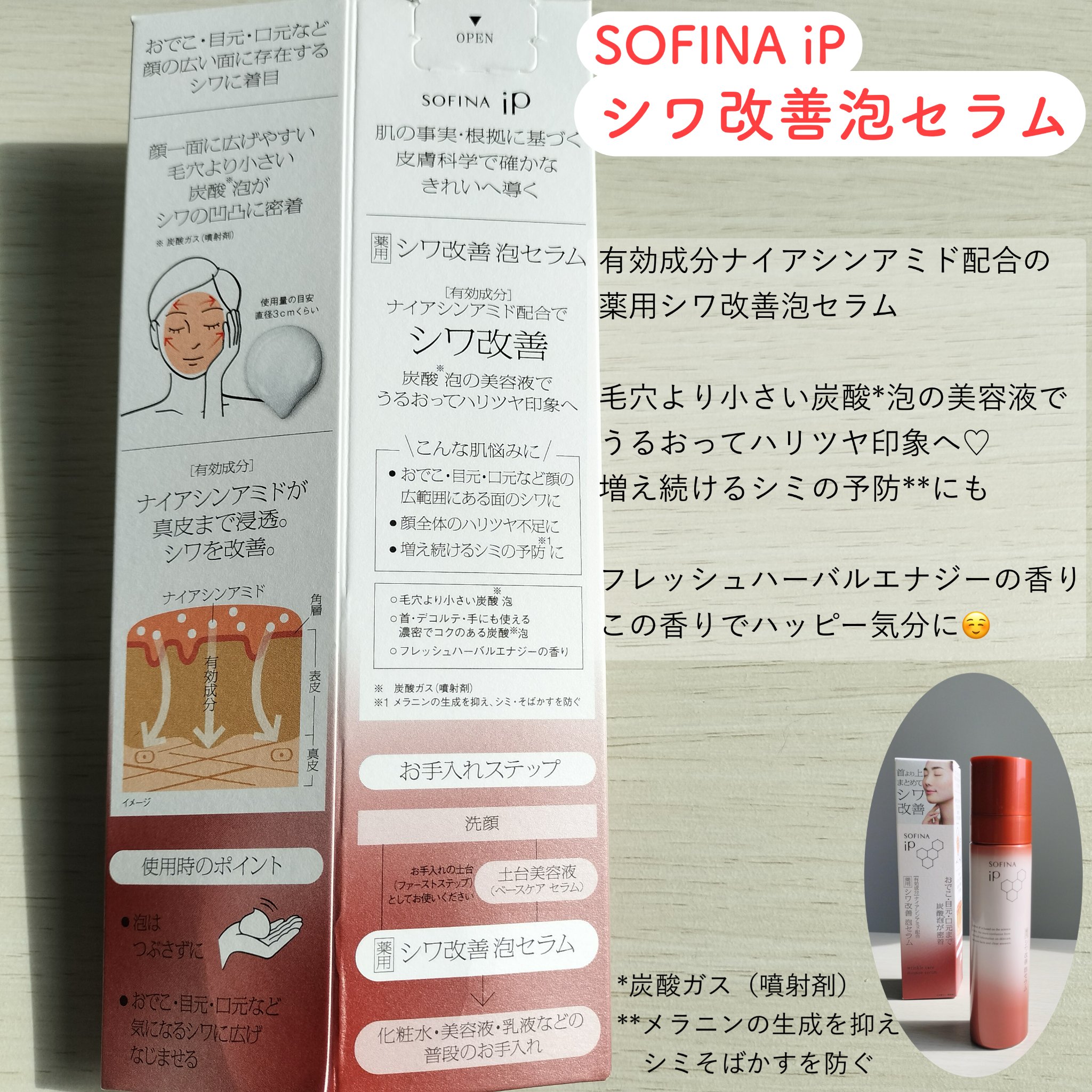 ソフィーナ iP 薬用シワ改善 泡セラム 本体 90g/SOFINA iP/美容液を使ったクチコミ（2枚目）