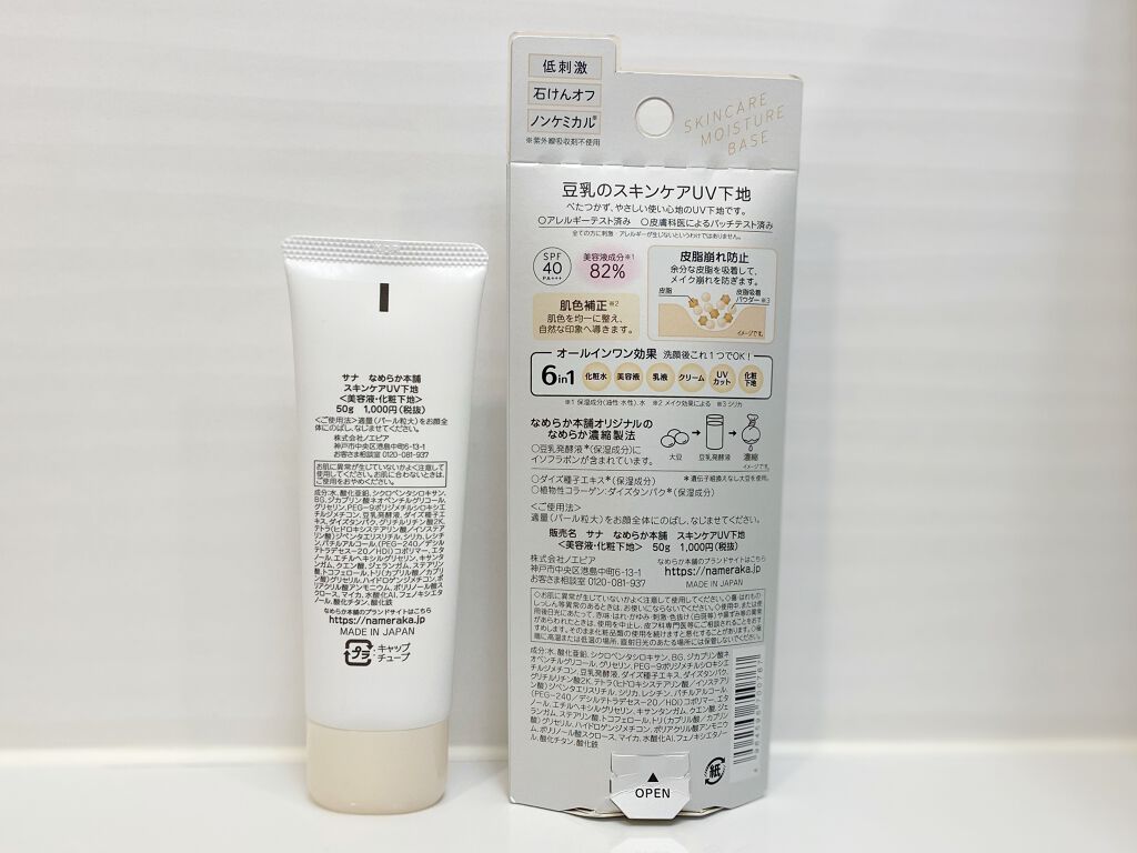 スキンケアUV下地/なめらか本舗/化粧下地を使ったクチコミ（2枚目）