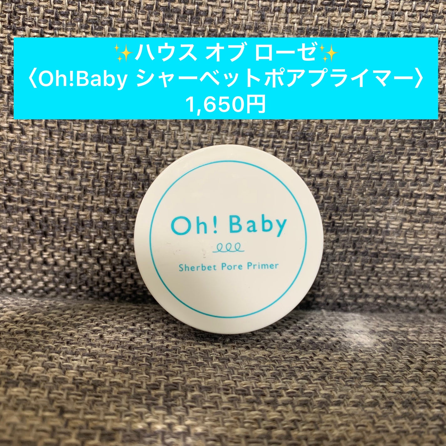 Oh!Baby シャーベットポアプライマー/ハウス オブ ローゼ/化粧下地を使ったクチコミ(2枚目)