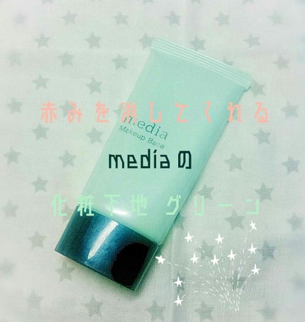 メイクアップベースS(グリーン)/media/化粧下地を使ったクチコミ(1枚目)