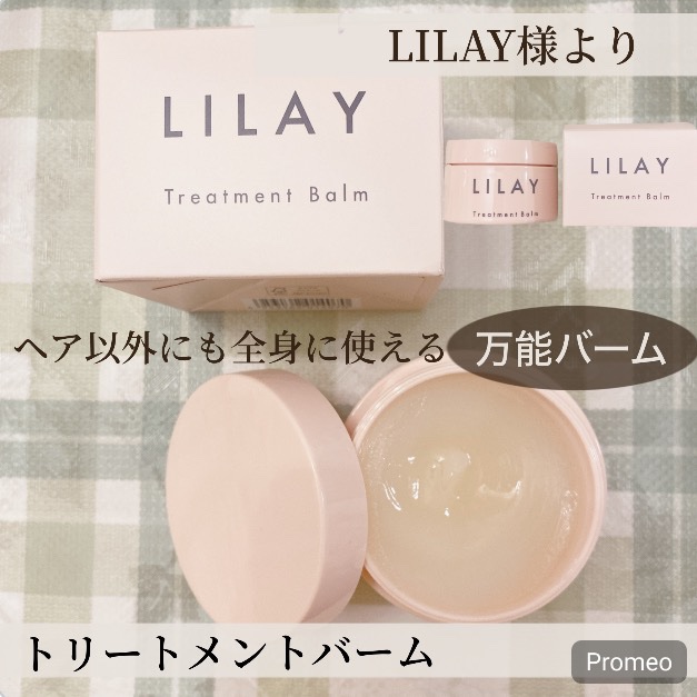 トリートメントバーム/LILAY/ヘアバームを使ったクチコミ（1枚目）