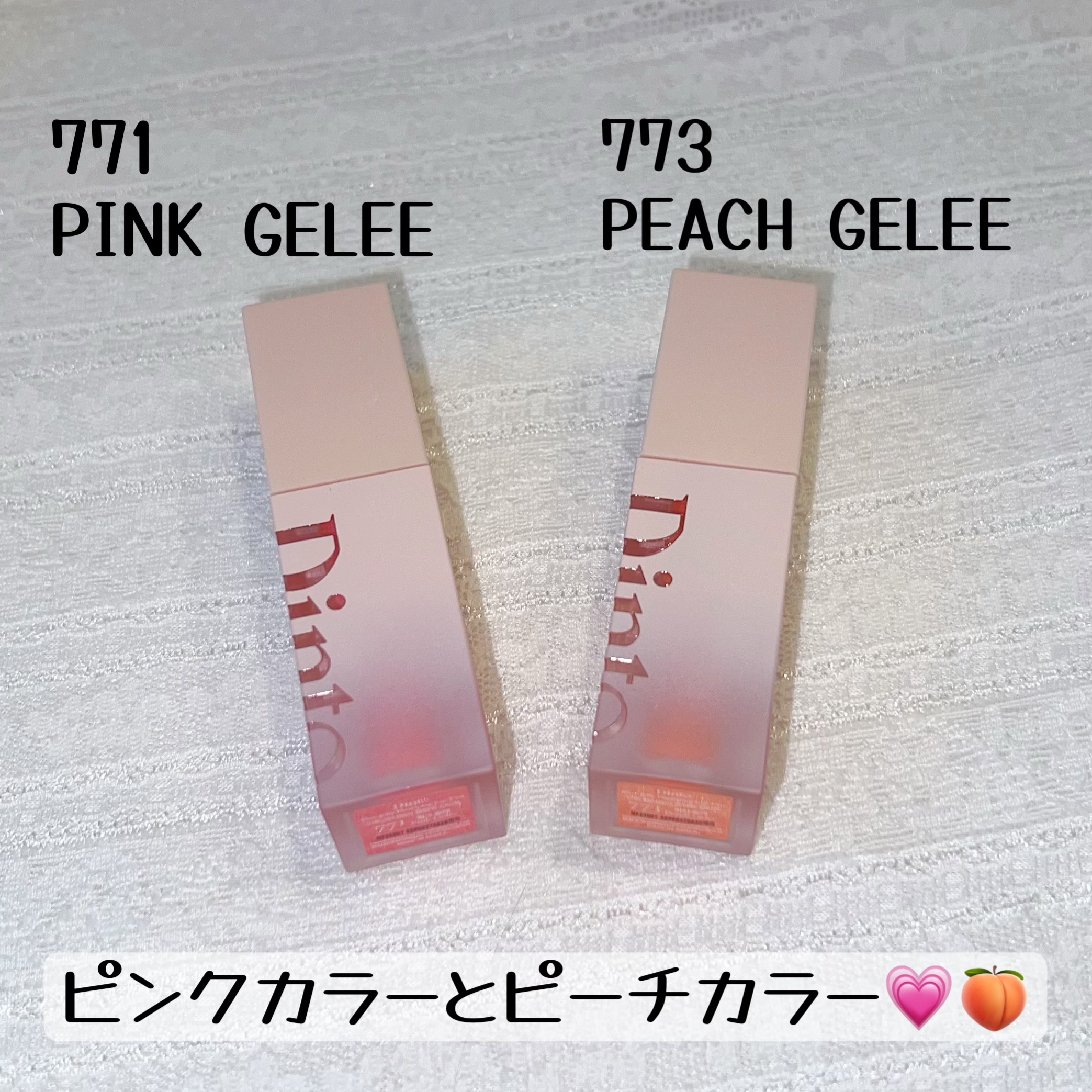 （ル・シャ ボテコレクション）ブラーゼリーボリュームリップティント/Dinto/リップティントを使ったクチコミ（3枚目）