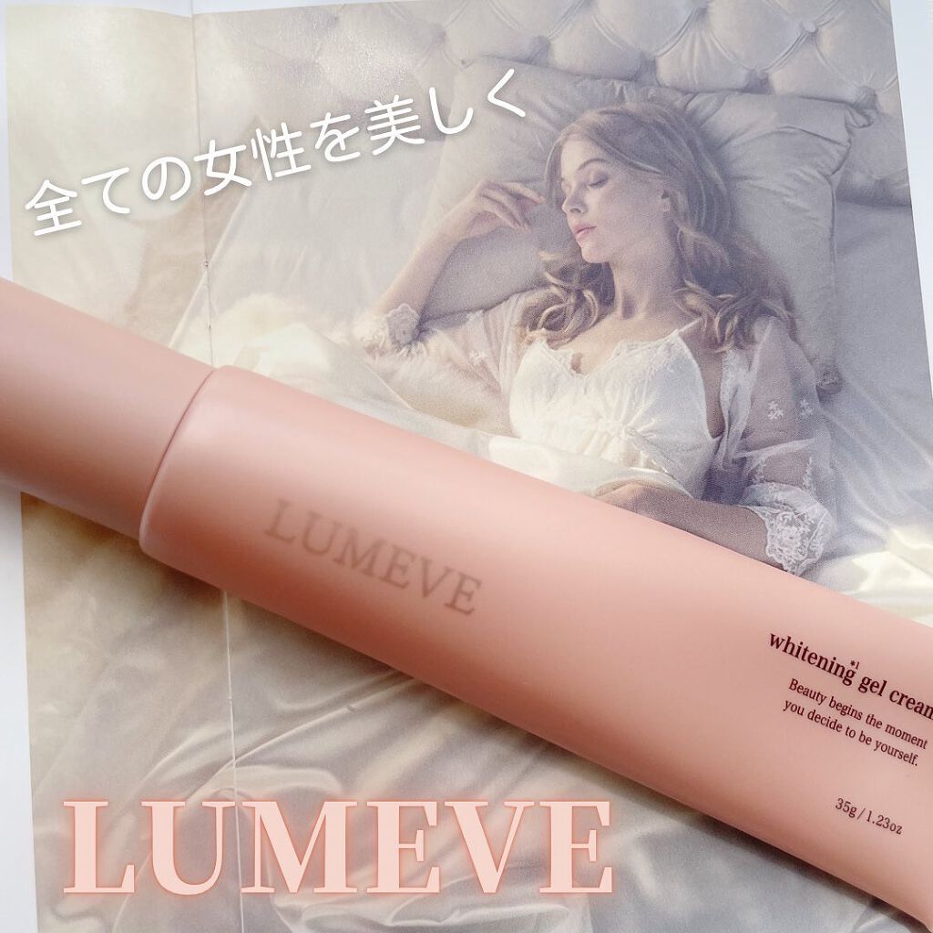 LUMEVEホワイトニングゲルクリーム/LUMEVE/デリケートゾーンケアを使ったクチコミ（1枚目）