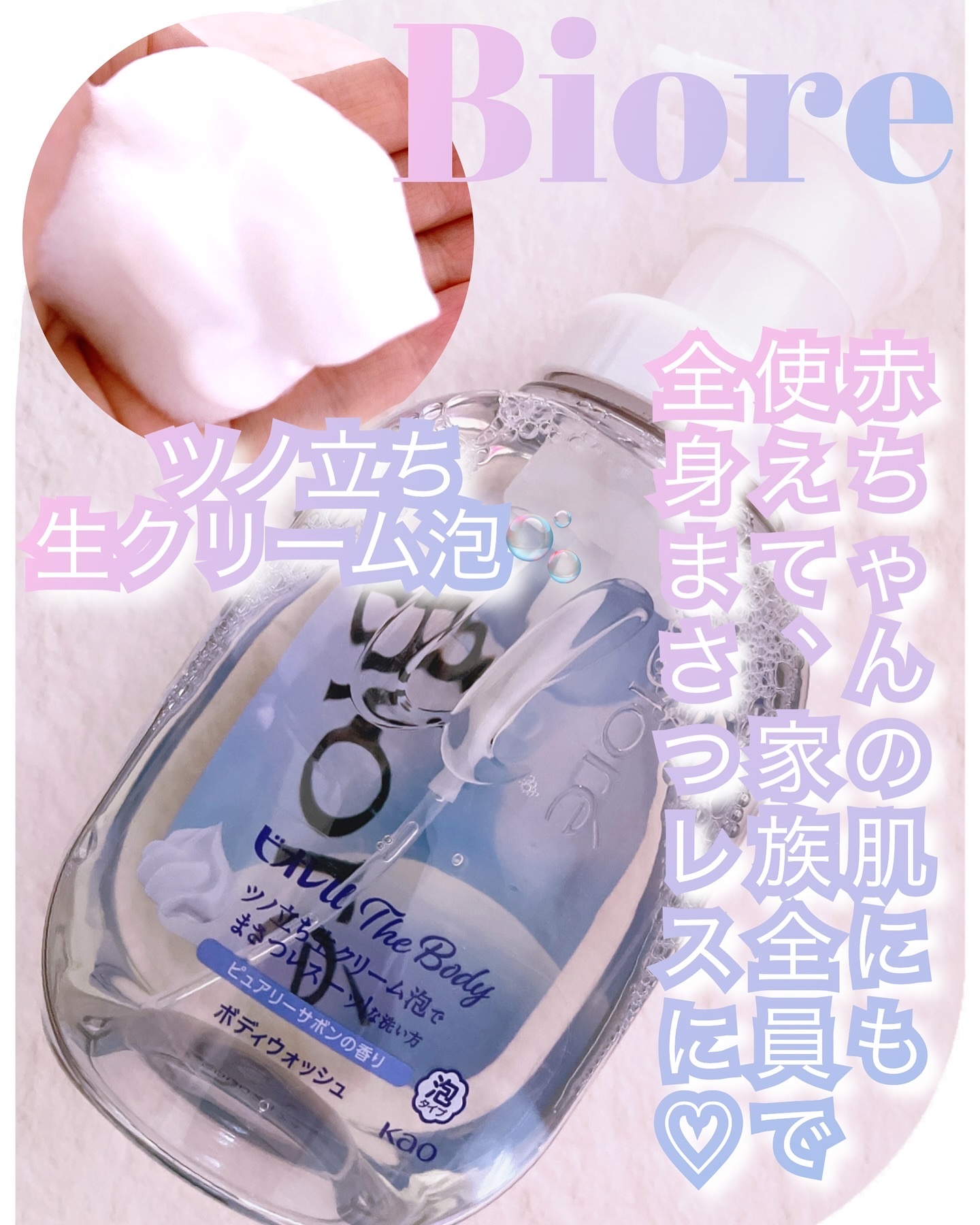 ザ ボディ 泡タイプ ピュアリーサボンの香り 本体 540ml/ビオレu/ボディソープを使ったクチコミ（1枚目）