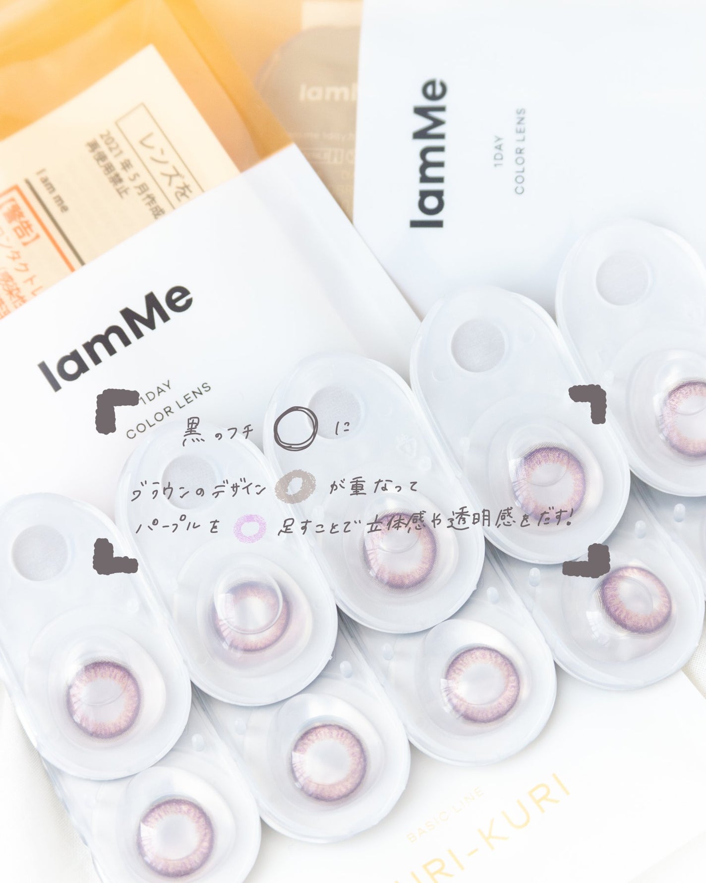 KURI-KURI/IamMe/カラーコンタクトレンズを使ったクチコミ(3枚目)