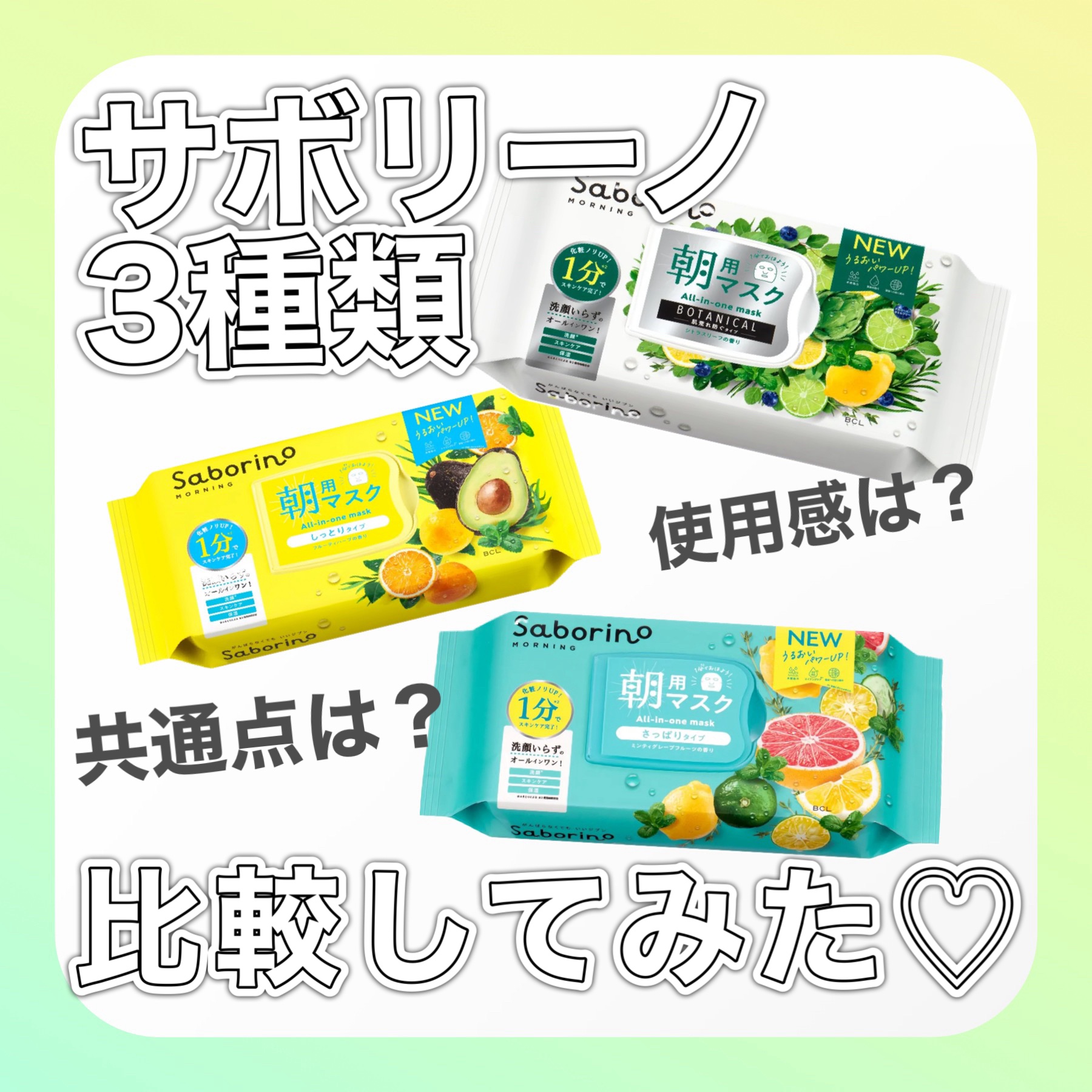 目ざまシート ボタニカルタイプ N/サボリーノ/シートマスク・パックを使ったクチコミ（1枚目）