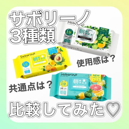 目ざまシート N/サボリーノ/シートマスク・パックを使ったクチコミ(1枚目)