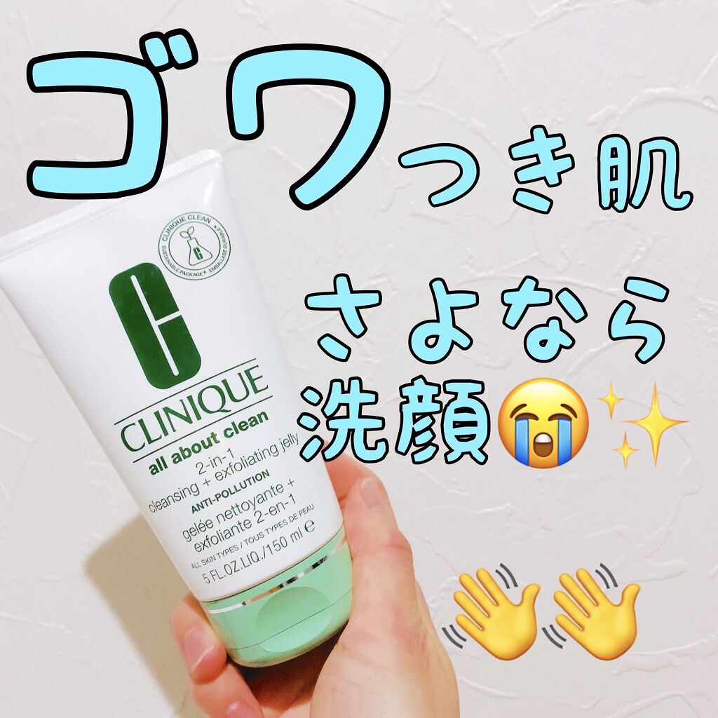 CLINIQUE 2in1 ディープ クレンジング ジェリーのクチコミ「ゴワゴワ肌さんに超オススメの毎日スクラブ洗顔です😭💓

CLINIQUE
2in1 ディープ .....」（1枚目）