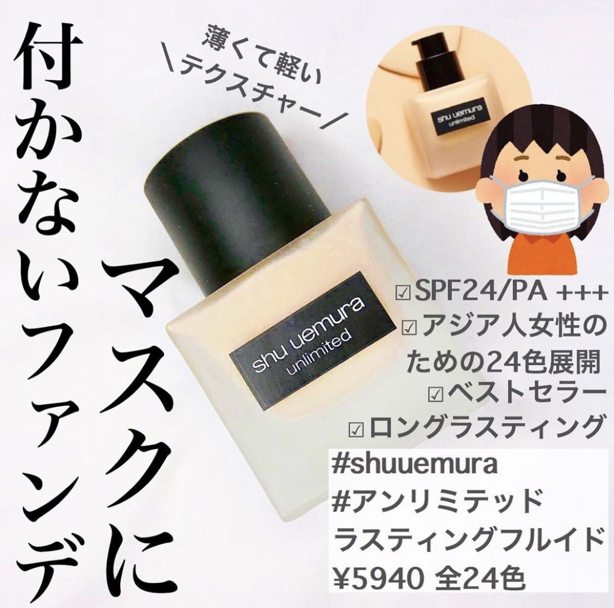 （旧）アンリミテッド ラスティング フルイド/shu uemura/リキッドファンデーションを使ったクチコミ（1枚目）