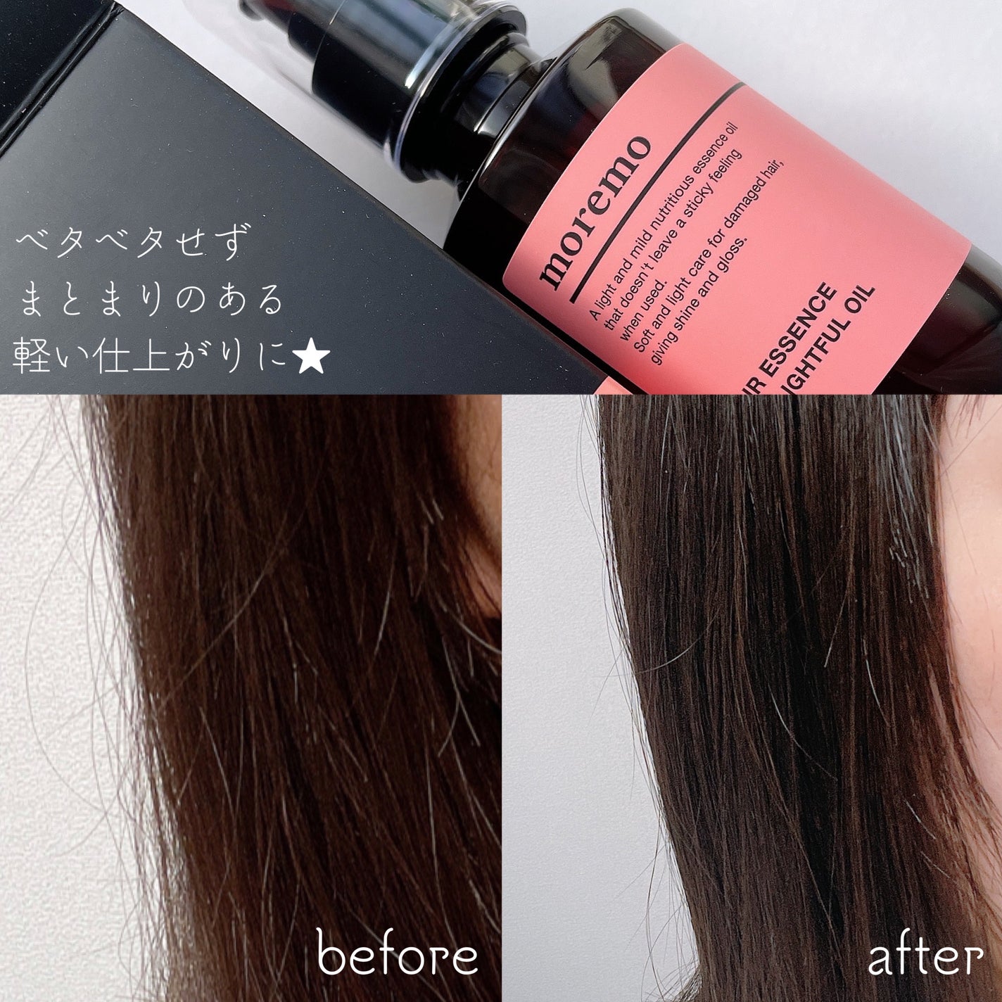 ヘアエッセンスディライトフルオイル 70ml / Hair Essence Delightful Oil 70ml/moremo/ヘアオイルを使ったクチコミ(3枚目)
