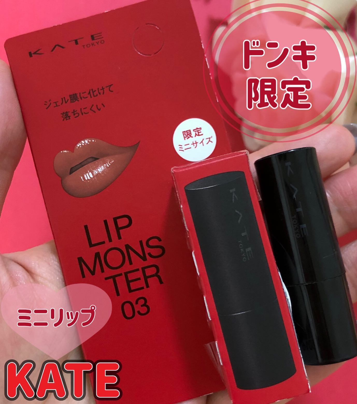 限定口紅】ケイト リップモンスター｜KATEの口コミ - KATE リップ