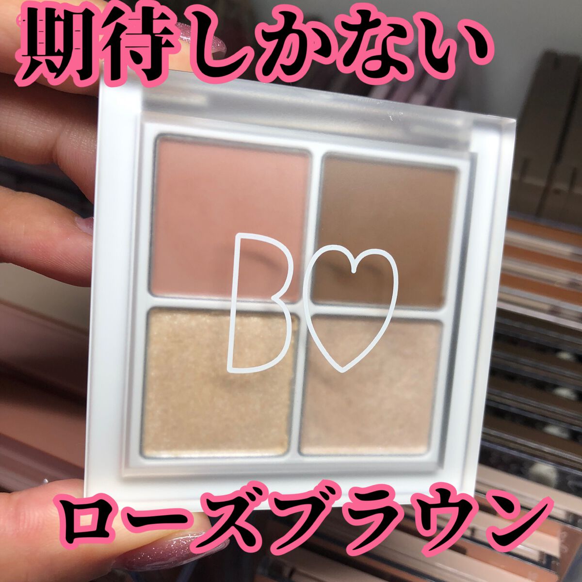 THE アイパレR/b idol/アイシャドウパレットを使ったクチコミ(1枚目)