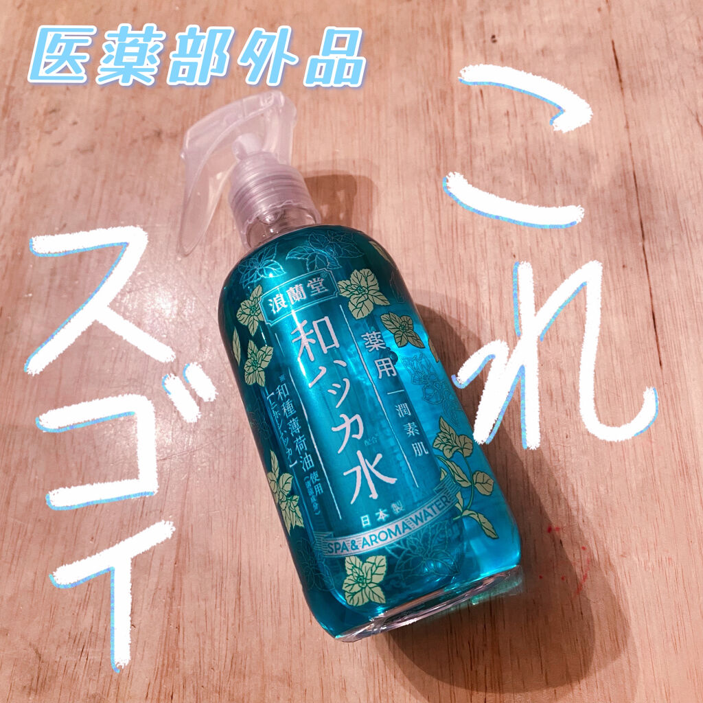 潤素肌 薬用 和ハッカ水/コスメテックスローランド/化粧水を使ったクチコミ（1枚目）