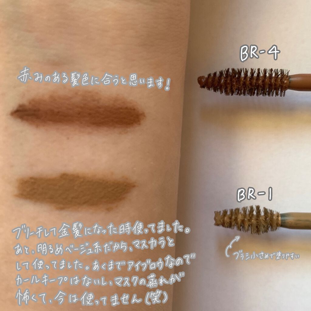 リシェ カラーリング アイブロウマスカラ/Visée/眉マスカラを使ったクチコミ(2枚目)