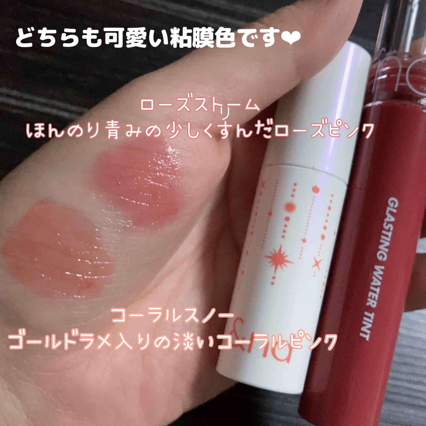 グラスティングウォーターティント/rom&nd/リップティントを使ったクチコミ(4枚目)