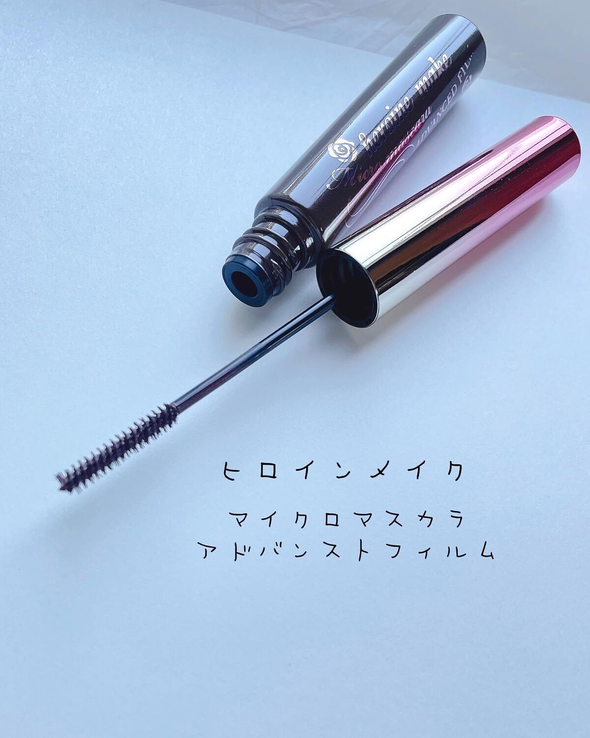 マイクロマスカラ アドバンストフィルム/ヒロインメイク/マスカラを使ったクチコミ(2枚目)