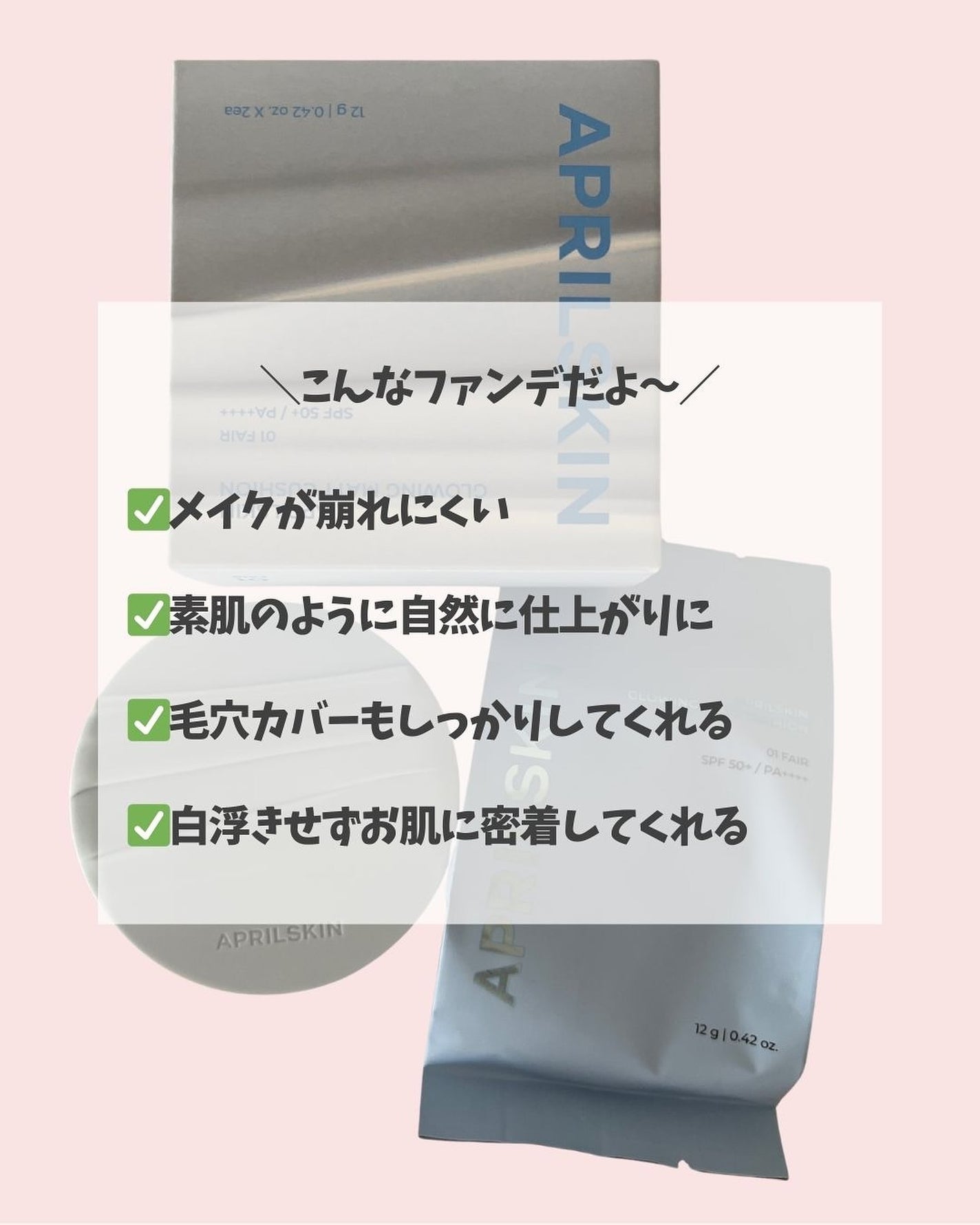 グロー マットクッション/APRILSKIN/クッションファンデーションを使ったクチコミ(5枚目)