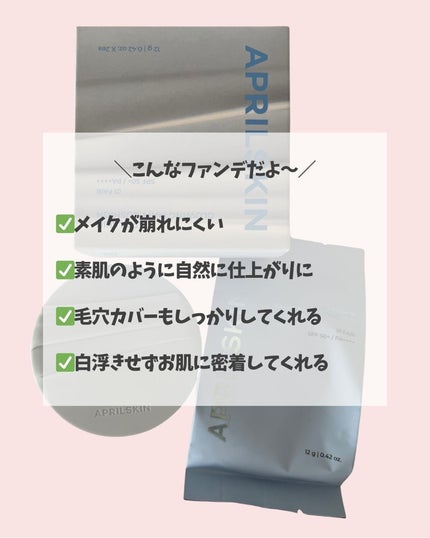 グロー マットクッション/APRILSKIN/クッションファンデーションを使ったクチコミ(5枚目)