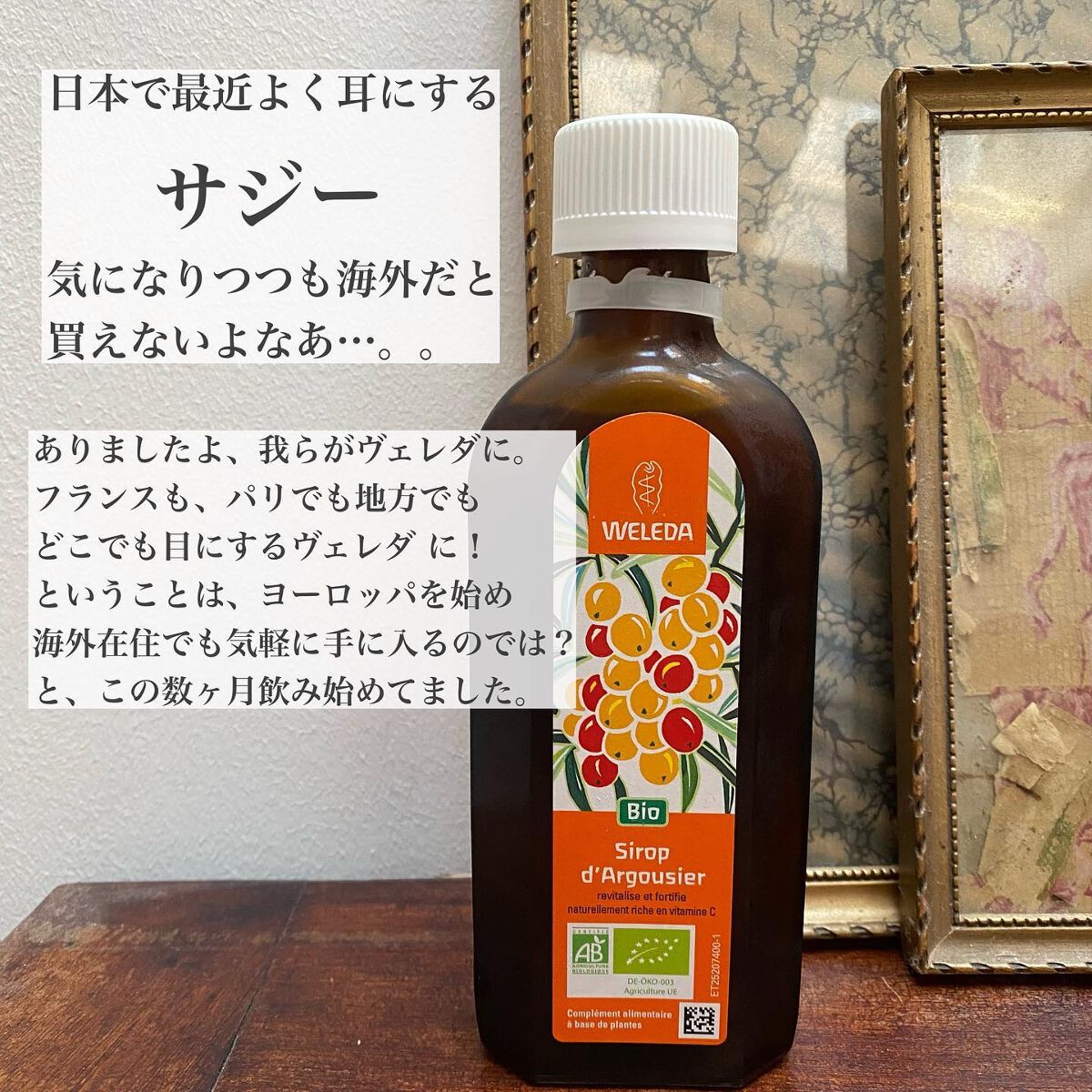 ヒッポファン エリキシール/WELEDA/ドリンクを使ったクチコミ（2枚目）