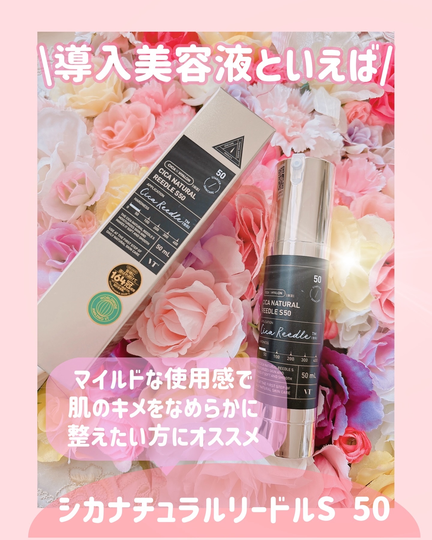 シカナチュラルリードルS 50/VT/美容液を使ったクチコミ（1枚目）