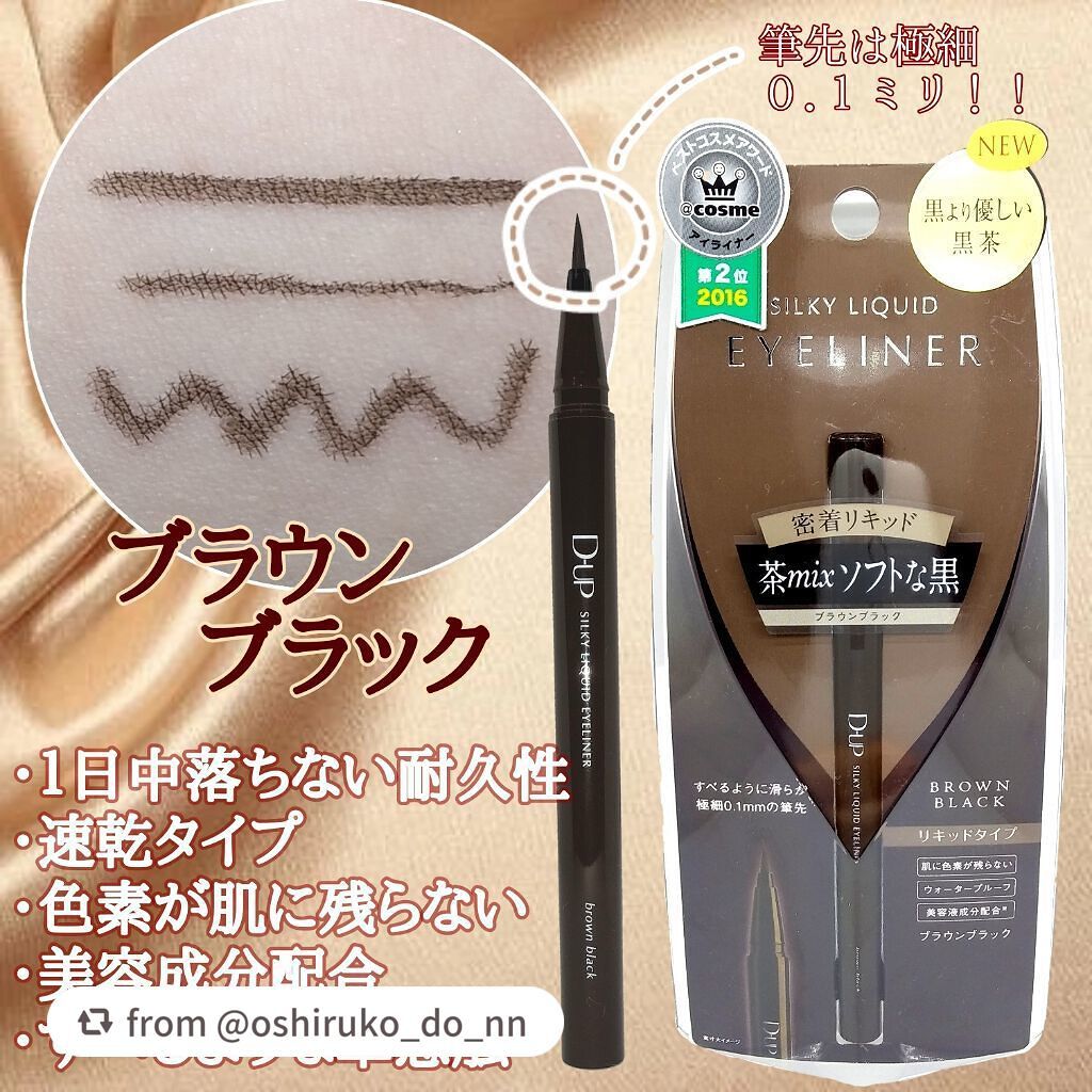 【旧品】シルキーリキッドアイライナーWP/D-UP/リキッドアイライナーを使ったクチコミ(2枚目)