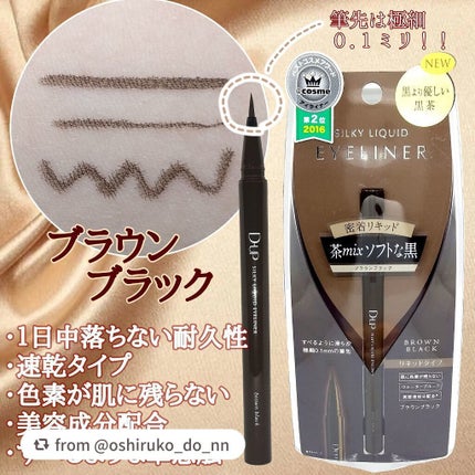 【旧品】シルキーリキッドアイライナーWP/D-UP/リキッドアイライナーを使ったクチコミ(2枚目)