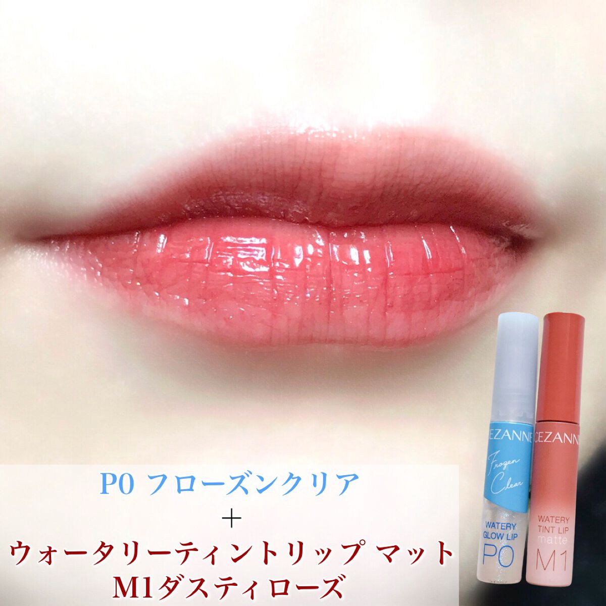 ウォータリーティントリップ/CEZANNE/リップティントを使ったクチコミ(5枚目)