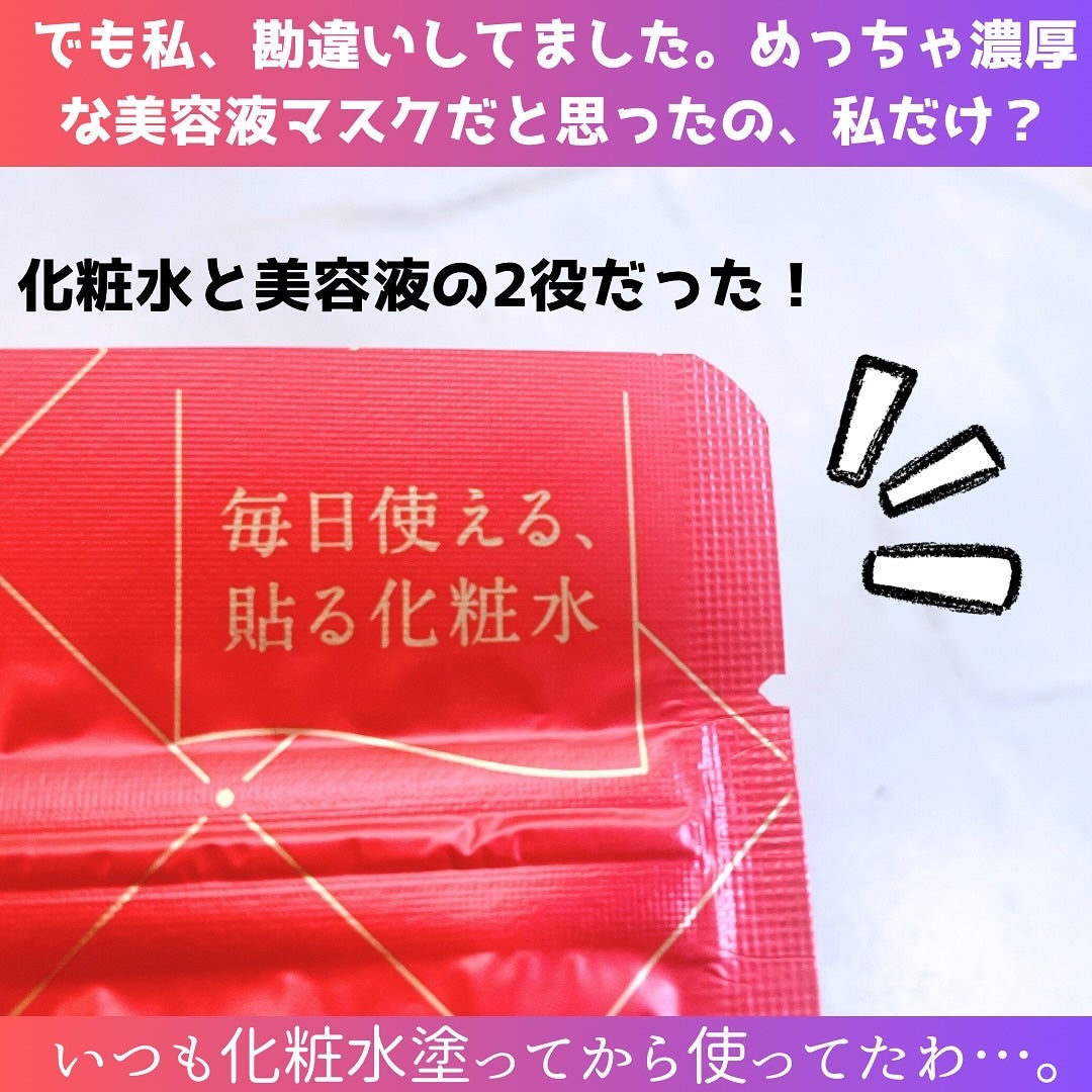 ルルルンプレシャス RED(モイスト)【旧】/ルルルン/シートマスク・パックを使ったクチコミ(3枚目)