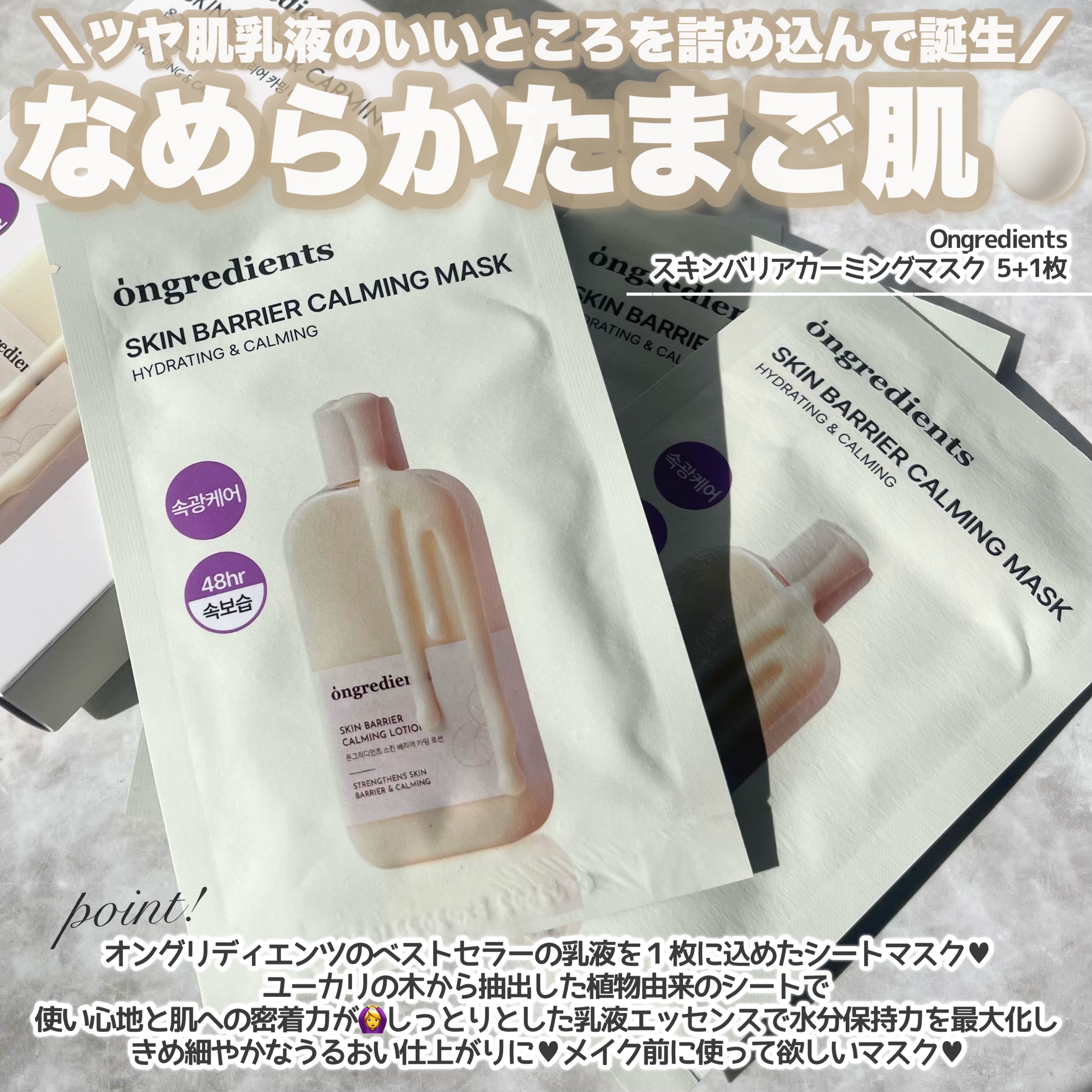 スキンバリアカーミングマスク/Ongredients/シートマスク・パックを使ったクチコミ（2枚目）