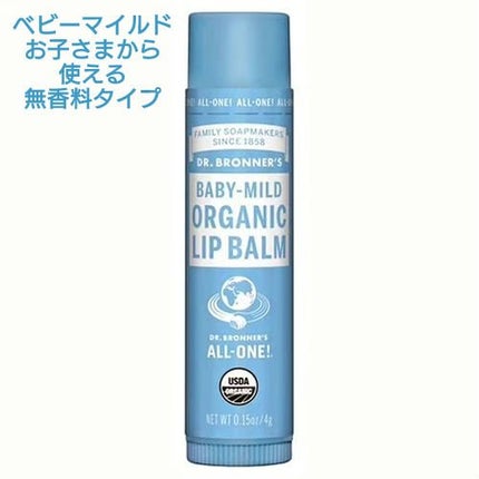 マジック オーガニックリップバーム/ドクターブロナー/リップバームを使ったクチコミ(7枚目)