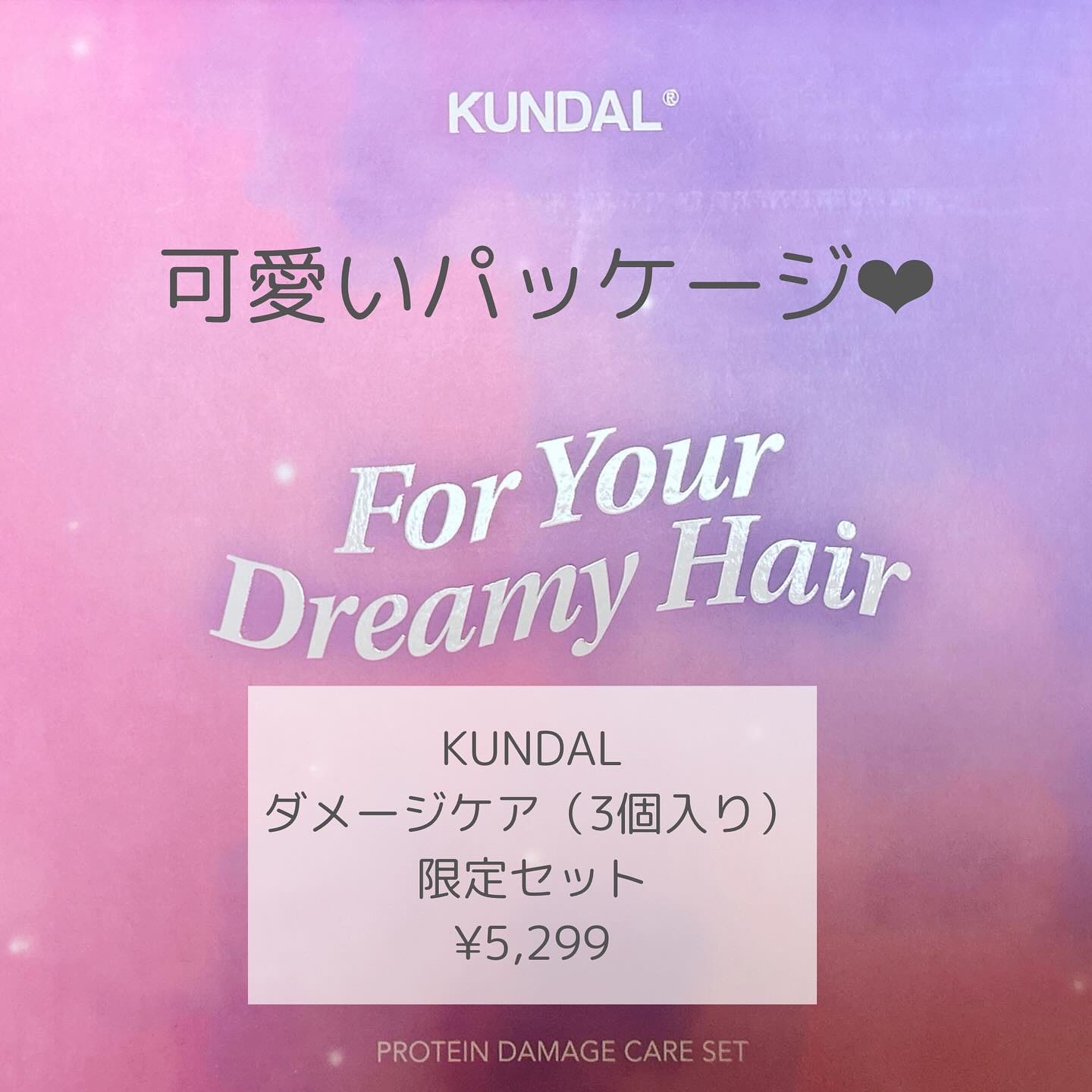クンダル ダメージケア シャンプー/トリートメント/KUNDAL/市販シャンプーを使ったクチコミ（2枚目）
