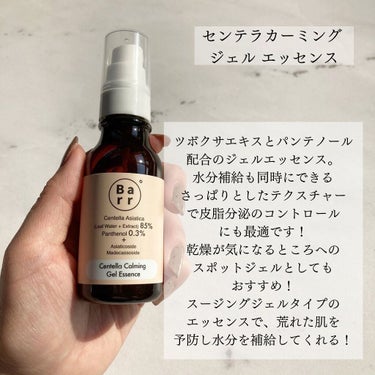 センテラカーミングジェルエッセンス/Barr Cosmetics/美容液を使ったクチコミ（2枚目）