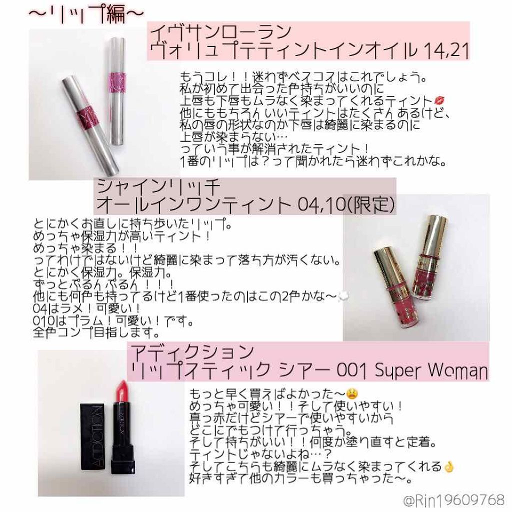 オールインワンティント/シャインリッチ/リップティントを使ったクチコミ（2枚目）