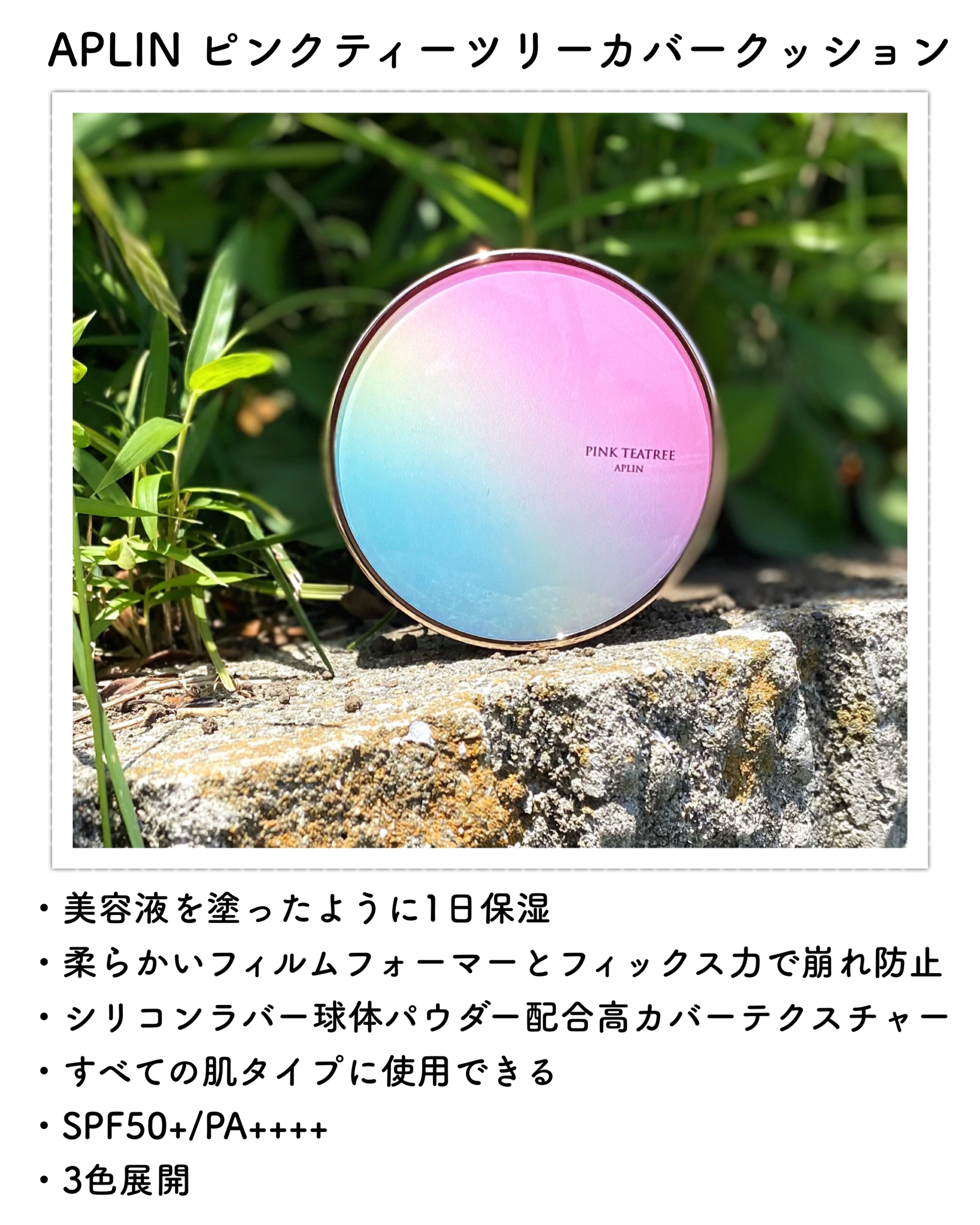 ピンクティーツリーカバークッション/APLIN/クッションファンデーションを使ったクチコミ（2枚目）