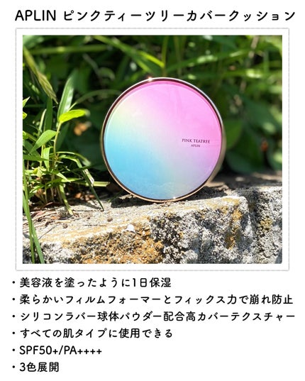 ピンクティーツリーカバークッション/APLIN/クッションファンデーションを使ったクチコミ(2枚目)
