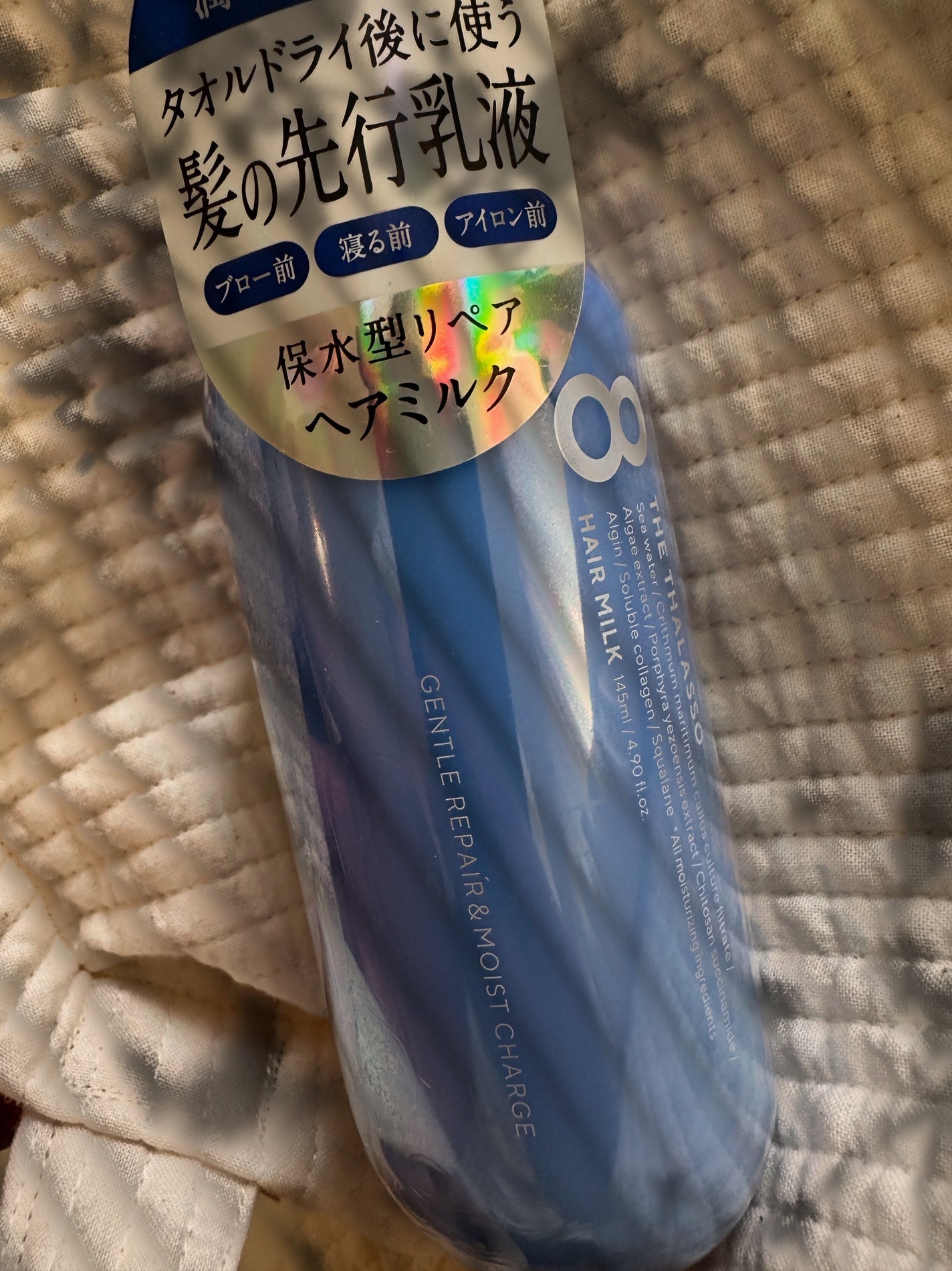 ジェントルリペア&モイストチャージ 美容液ヘアミルク /エイトザタラソ/ヘアミルクを使ったクチコミ(1枚目)