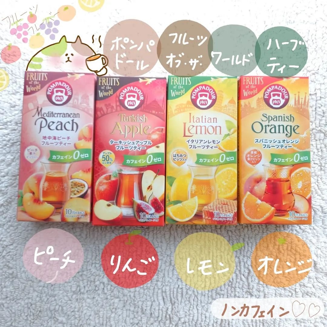 アップル&フルーツハーブティー/ポンパドール/ドリンクを使ったクチコミ（1枚目）