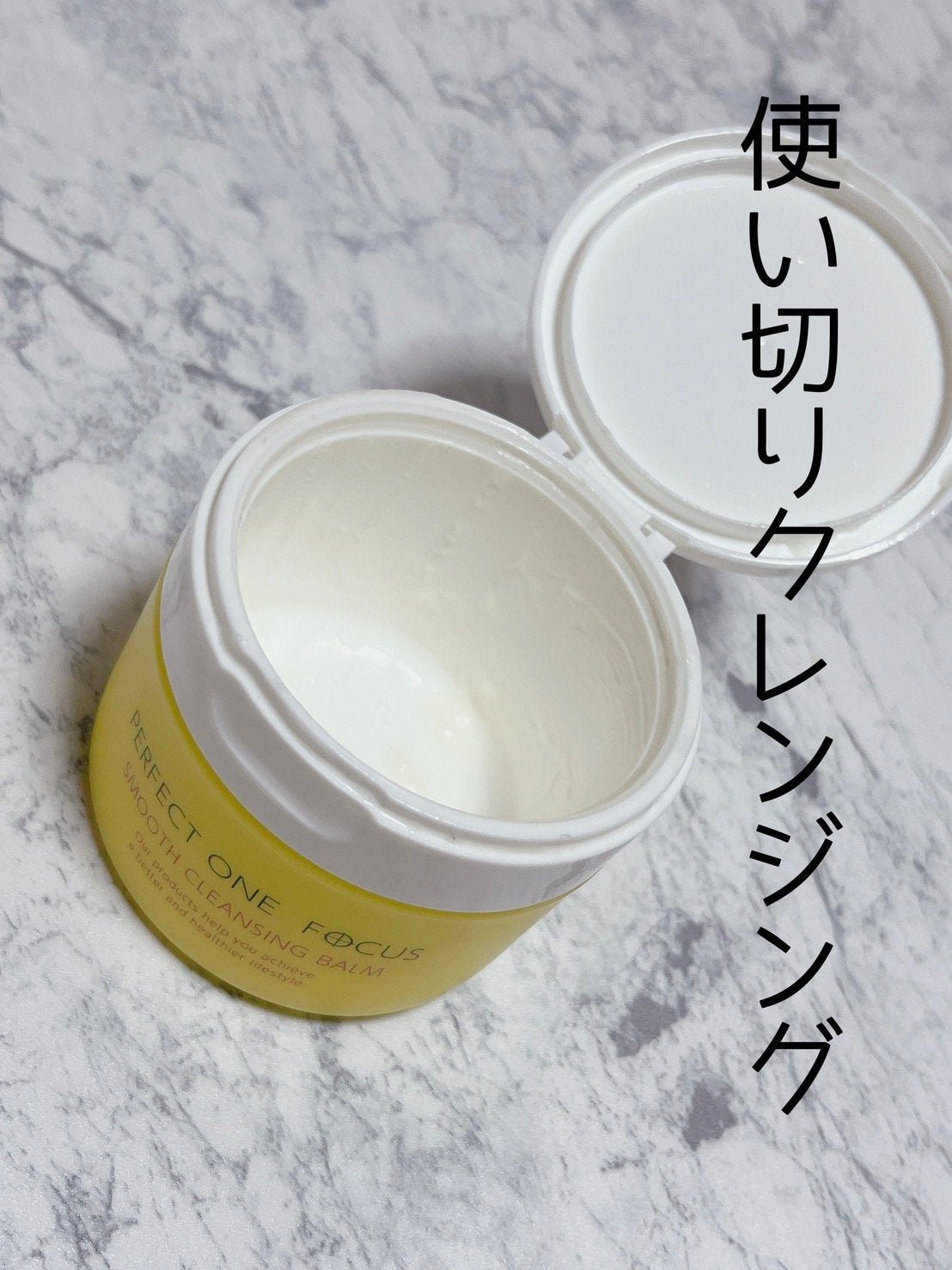 スムースクレンジングバーム/PERFECT ONE FOCUS/クレンジングバームを使ったクチコミ(1枚目)