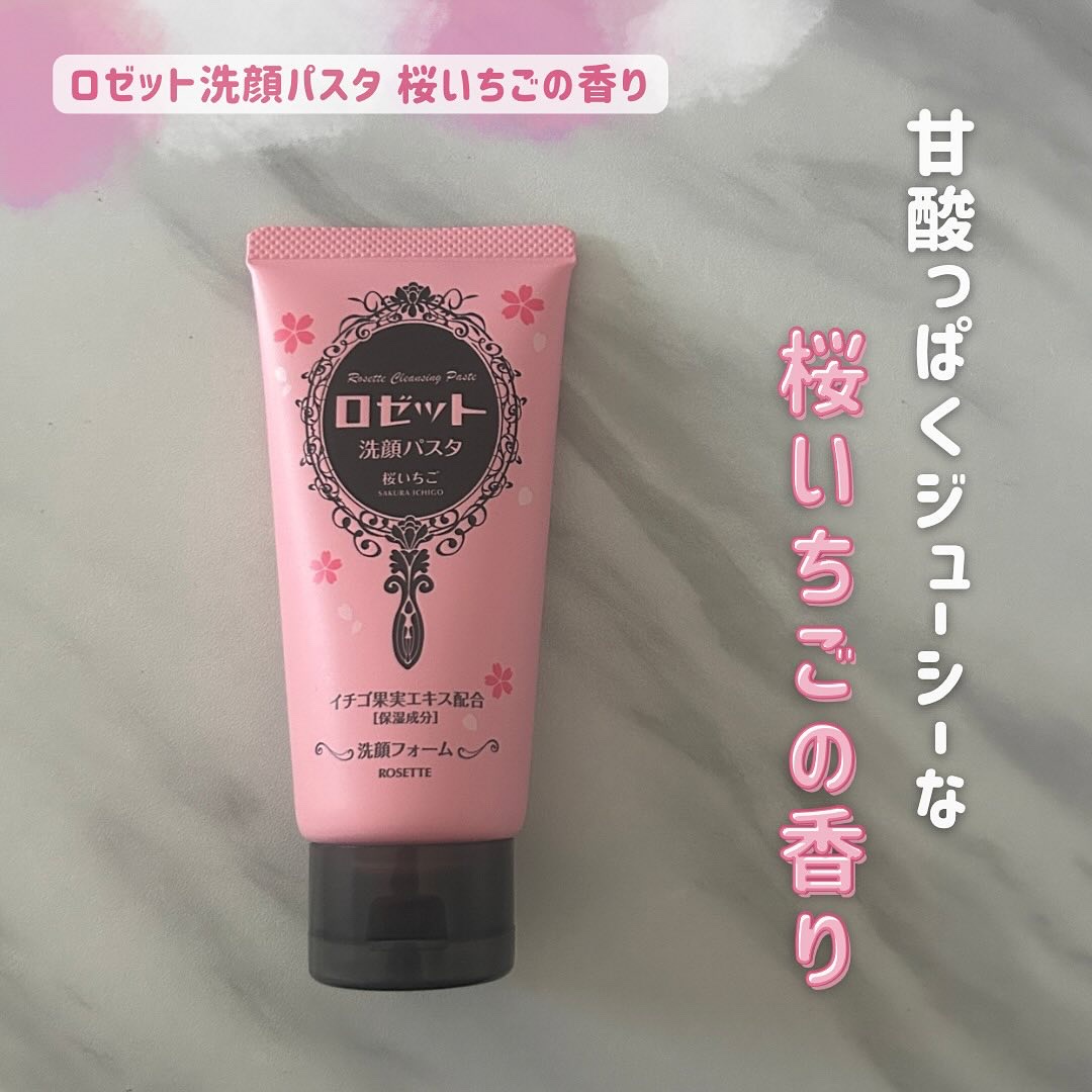 ロゼット洗顔パスタ 桜いちごの香り[洗顔フォーム]/ロゼット/洗顔フォームを使ったクチコミ（1枚目）