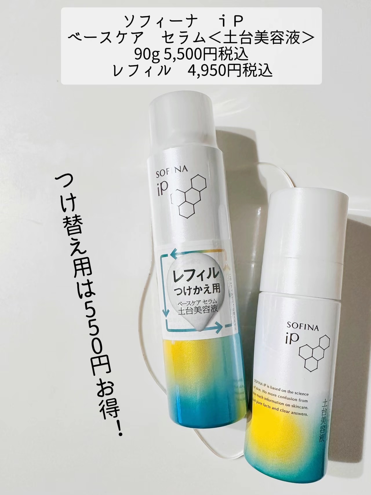 ソフィーナ iP ベースケア セラム＜土台美容液＞/SOFINA iP/美容液を使ったクチコミ（3枚目）