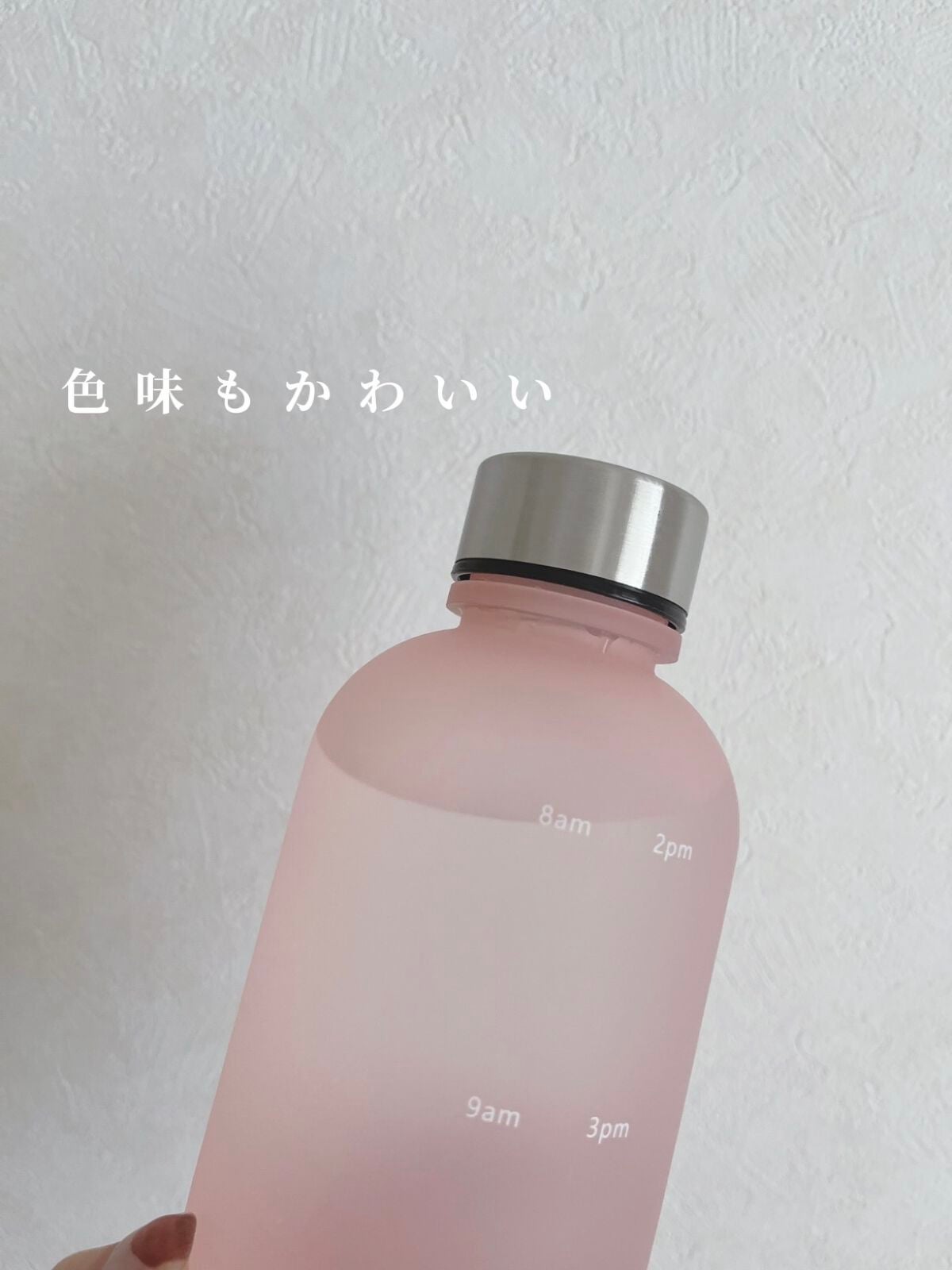 タイムメーター付きウォーターボトル/MYEEDA/その他を使ったクチコミ(3枚目)