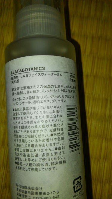 フェイスウォーター 純米酒/LEAF＆BOTANICS /化粧水を使ったクチコミ（1枚目）