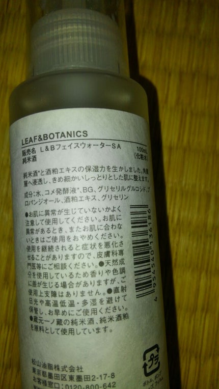 フェイスウォーター 純米酒/LEAF&BOTANICS /化粧水を使ったクチコミ(1枚目)