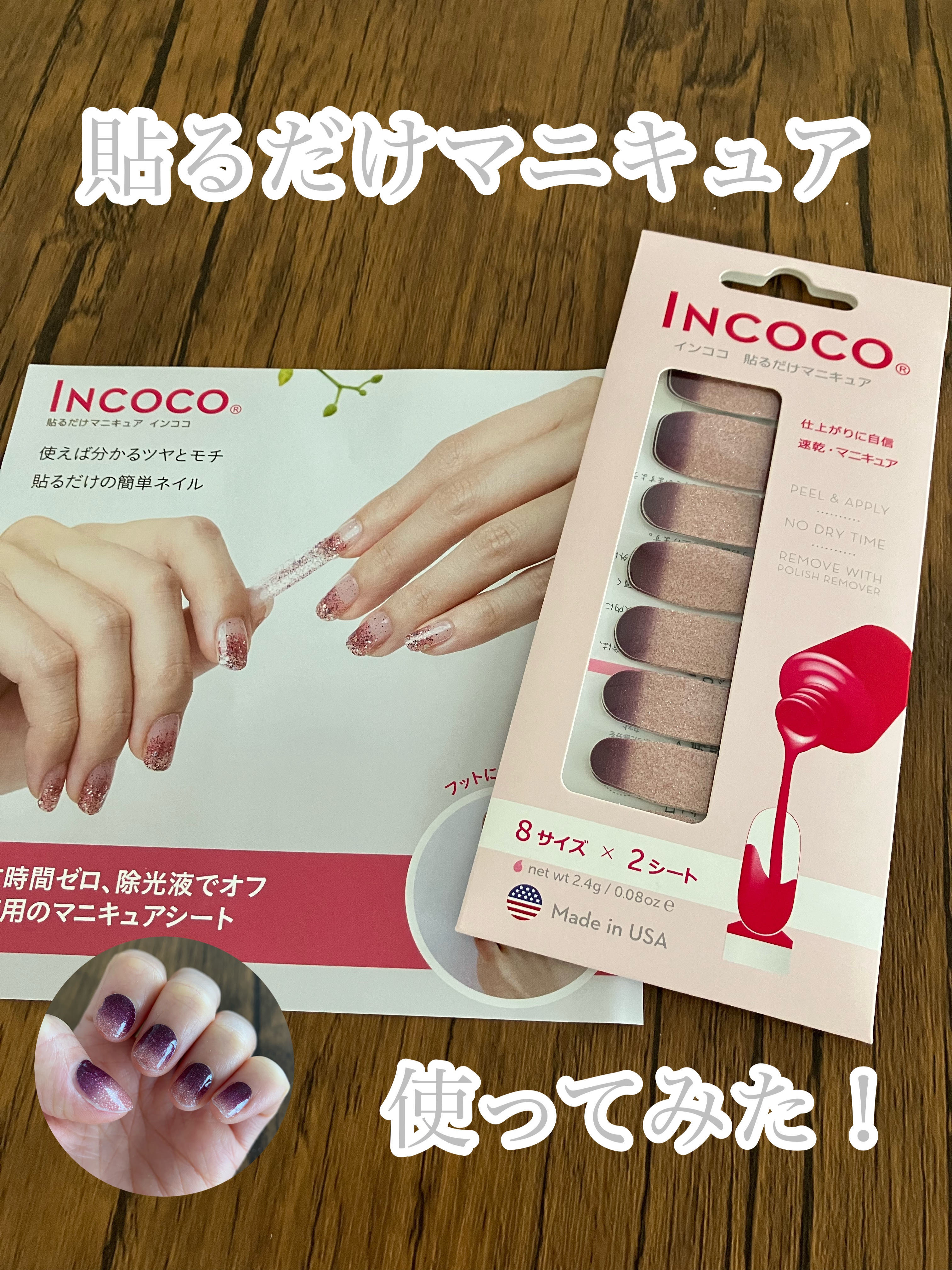 INCOCO インココ  マニキュアシート マルベリー フィズ (Mulberry Fizz) /インココ/ネイルシールを使ったクチコミ（1枚目）