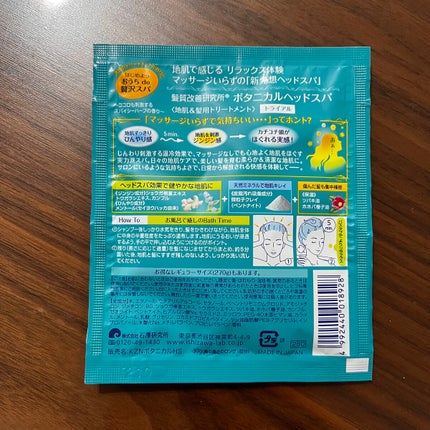 ボタニカルヘッドスパ/髪質改善研究所/頭皮トリートメントを使ったクチコミ(2枚目)