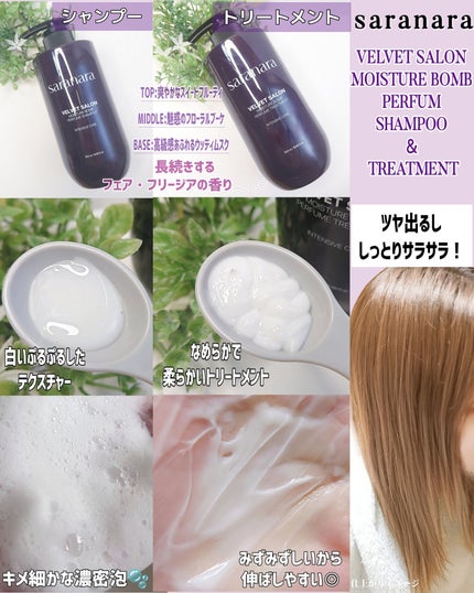 ベルベットサロンモイスチャーシャンプー &トリートメント/SARANARA/市販シャンプーを使ったクチコミ(2枚目)